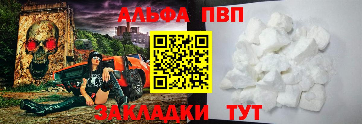 А ПВП Соль  Альфа ПВП  Азов  A PVP Crystall  Вход с VPN 