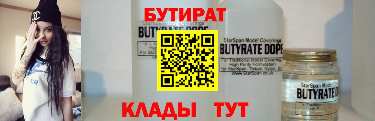 Бутират оксибутират  Вход с VPN  Бутират  Азов 