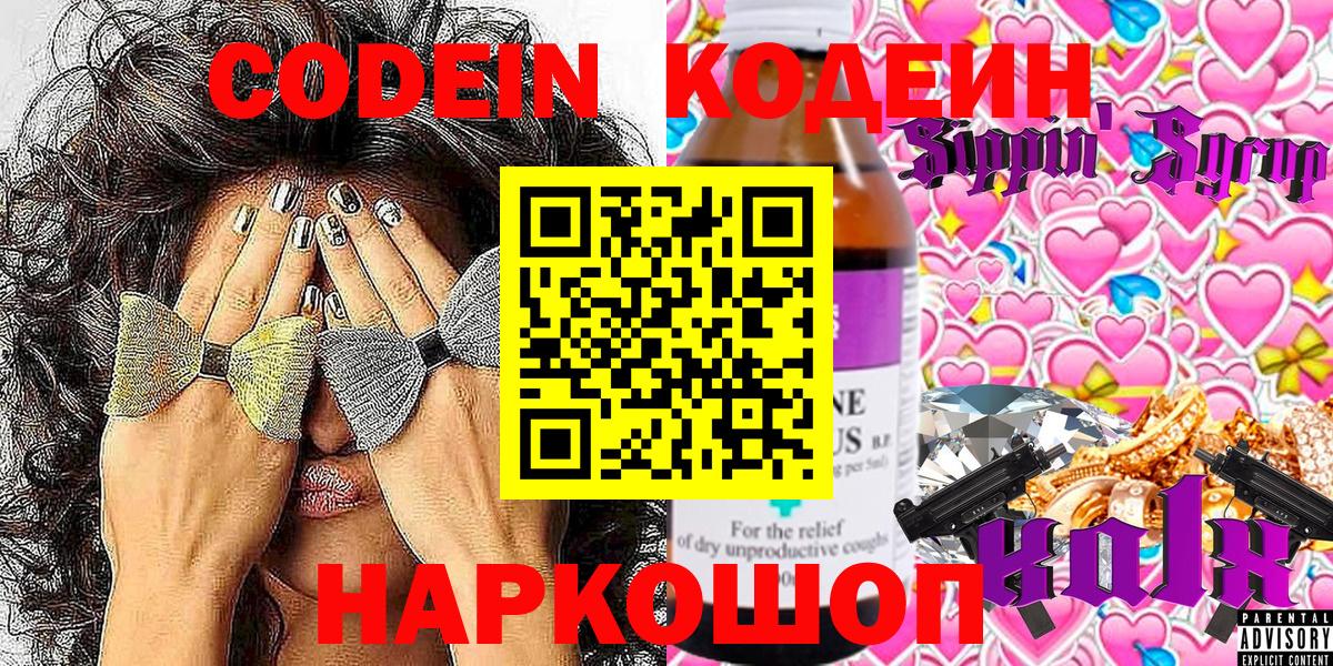 Codein Purple Drank Азов