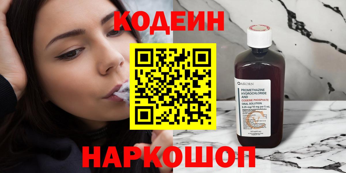 Codein Purple Drank  Вход с VPN  Codein напиток Lean (лин)  Азов 