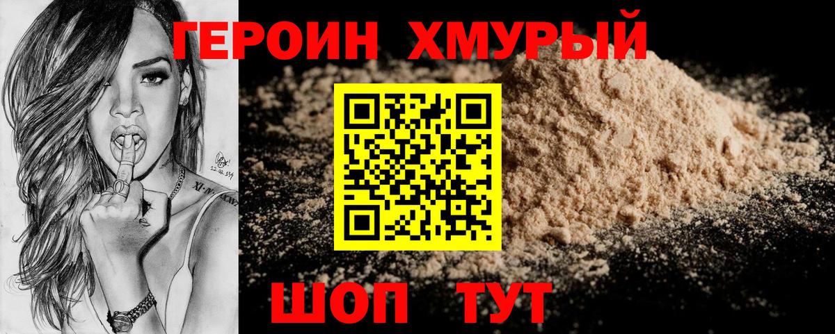 ГЕРОИН белый Азов
